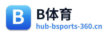 B体育